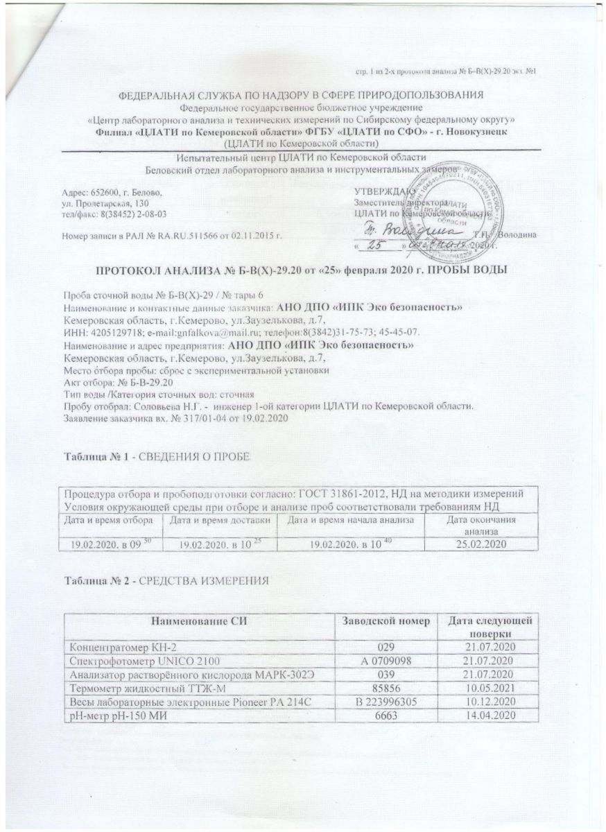 Демонстрация очистки воды в компании 